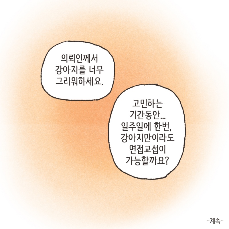 의뢰인은 아내의 마음을 돌리기 위한 진지한 노력들을 시작했다 — 웹툰 장면 14