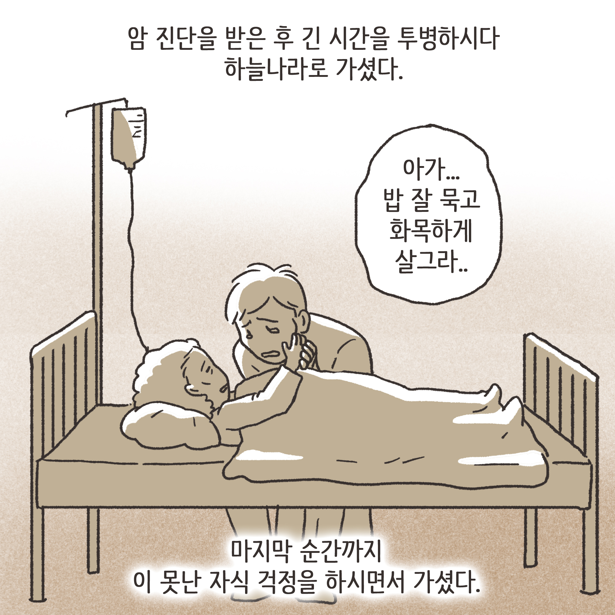 양가 화해가 가능할까(1) — 웹툰 장면 5