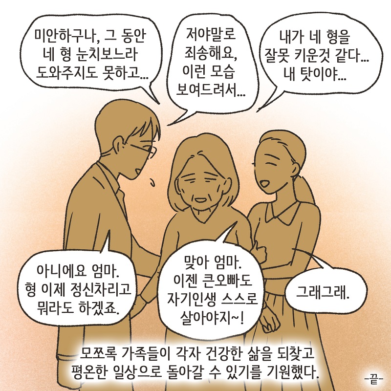 장남... (4) — 웹툰 장면 14