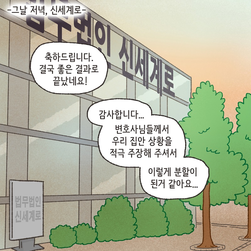 죽은 아들의 재산 정리 (4) — 웹툰 장면 12