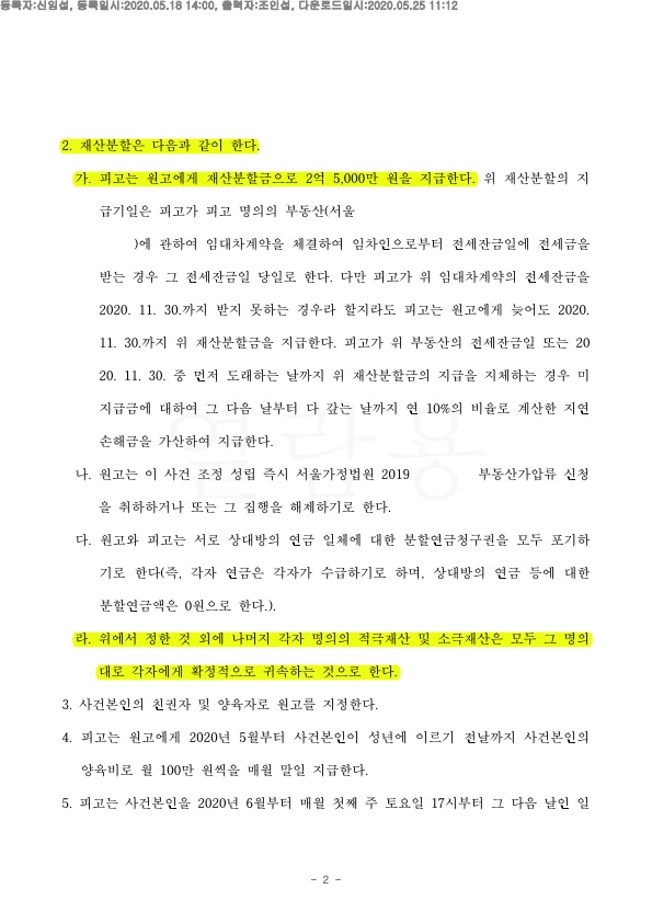 적은 금액으로 재산분할 지급하고 이혼하는 것으로 승소 — 사례 자료 5