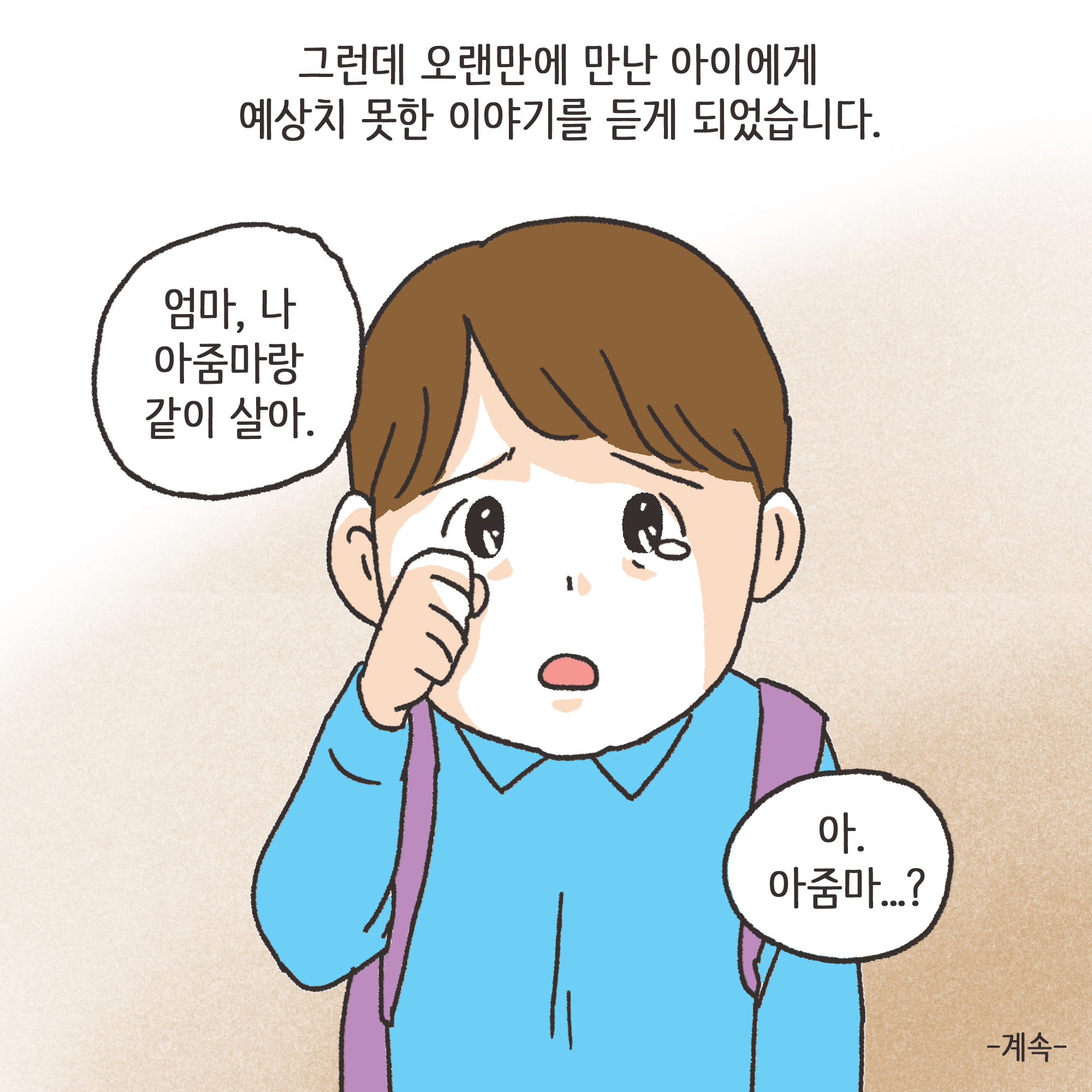208-10.jpg 이혼과정에서 드러난 아동학대(1) — 웹툰 장면 13