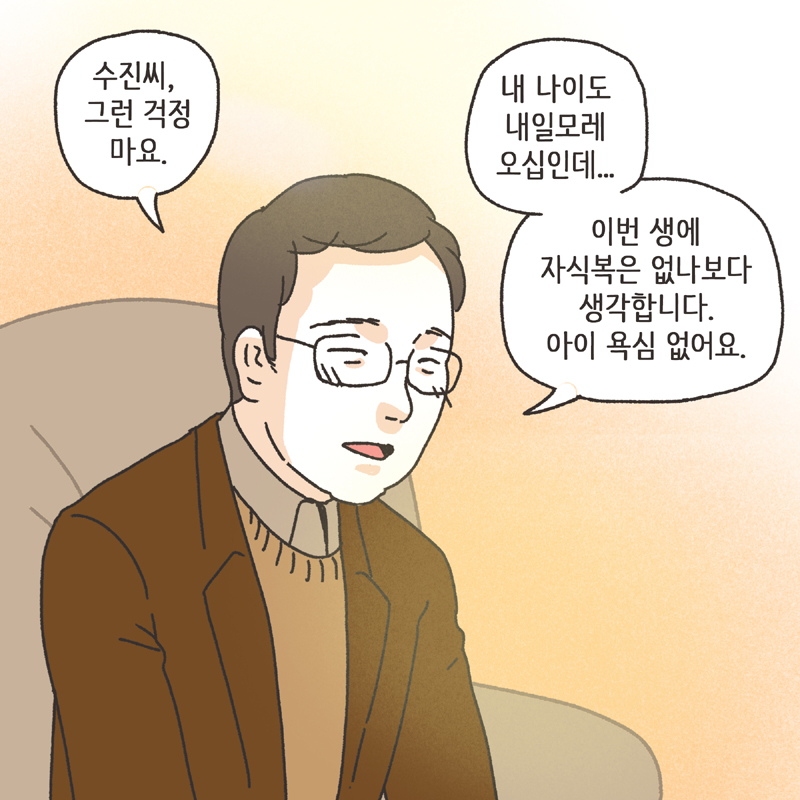 303-03.jpg 짧은 결혼생활 (1) — 웹툰 장면 7