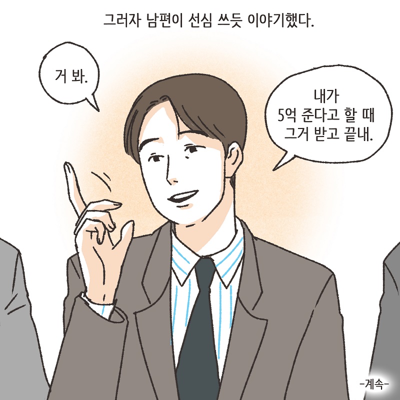 부잣집 며느리 (5) — 웹툰 장면 14