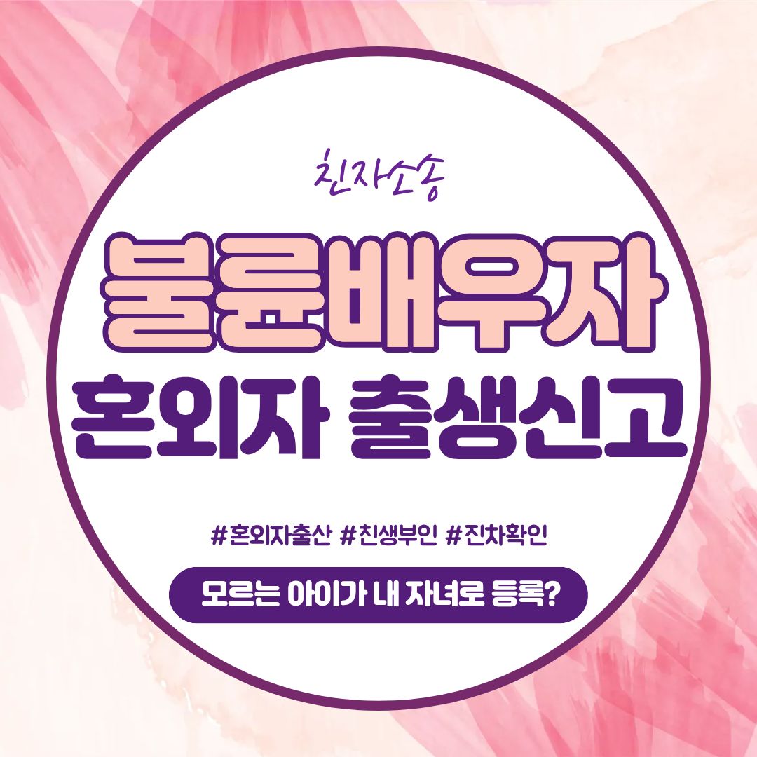 불륜배우자, 혼외자를 내 자녀로 출생신고 — 관련 이미지 1