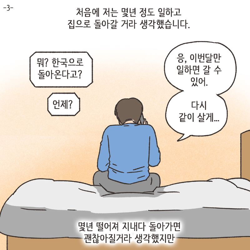 288-01.jpg 기러기 (3) — 웹툰 장면 5