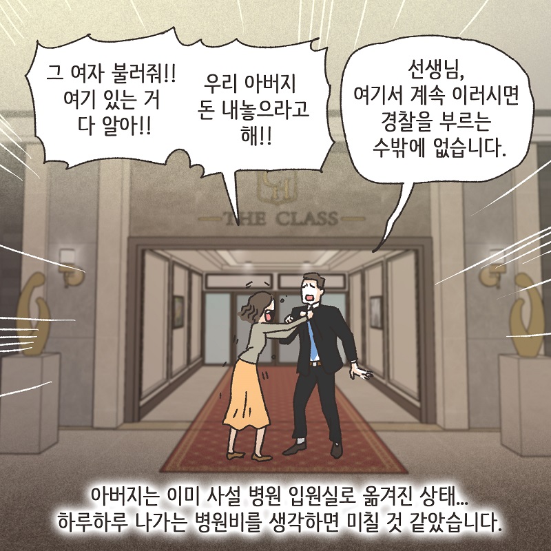 처자식을 버린 아버지의 말로 (3) — 웹툰 장면 8
