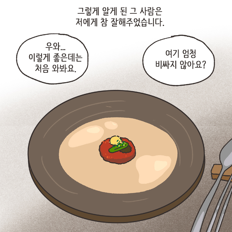 294-07.jpg 형사고소 (2) — 웹툰 장면 11