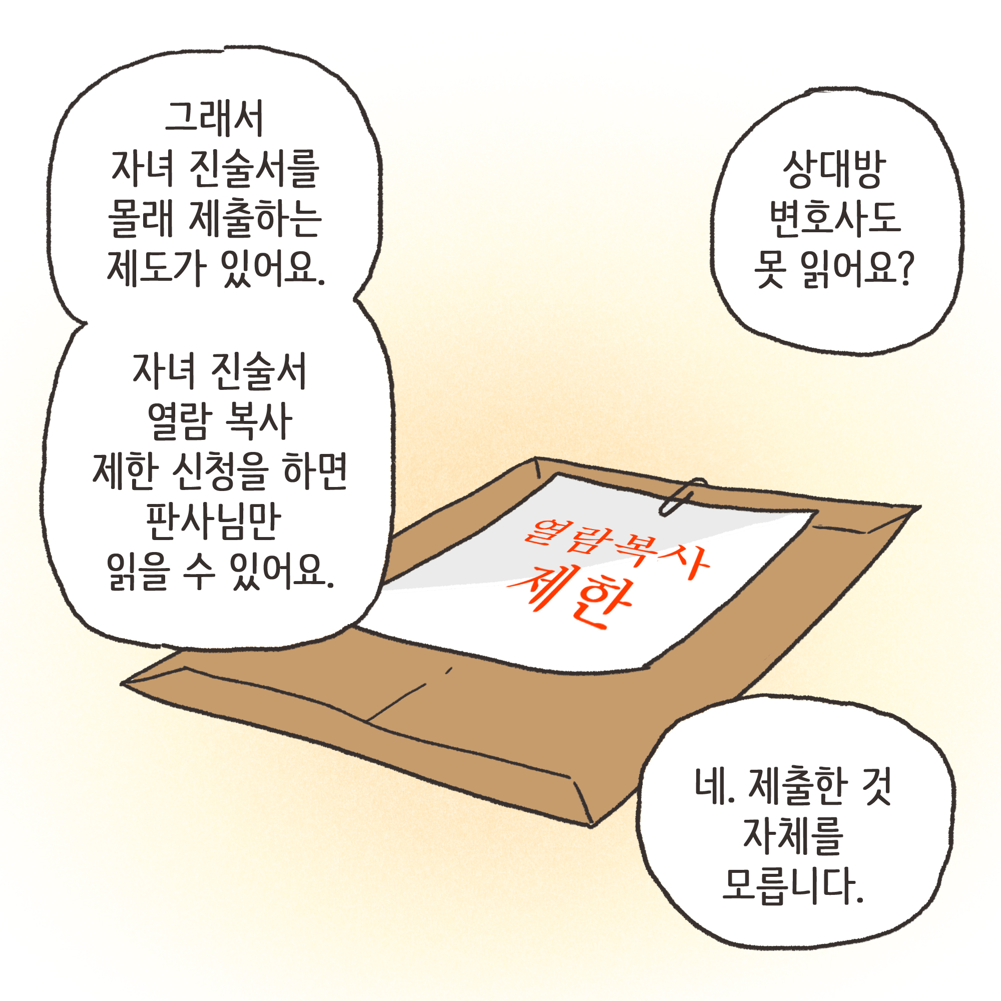 가정폭력과 자녀 진술(2) — 웹툰 장면 10
