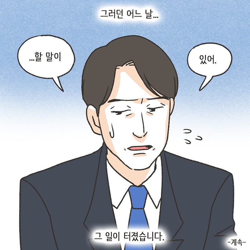웃어 줄 가치가 없는 사람들 (2) — 웹툰 장면 14