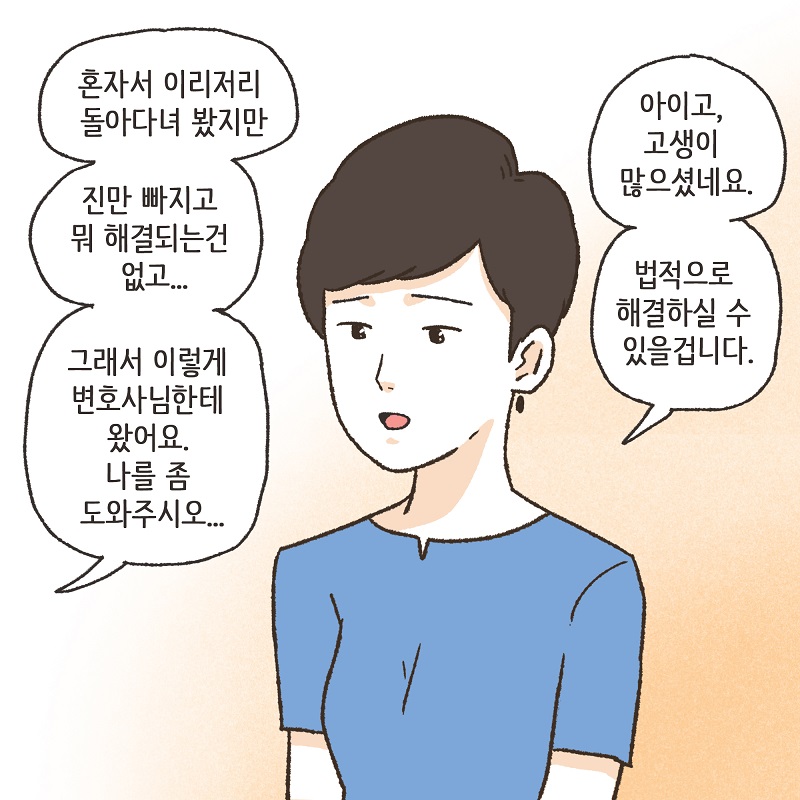 고모의 유산 (1) — 웹툰 장면 10