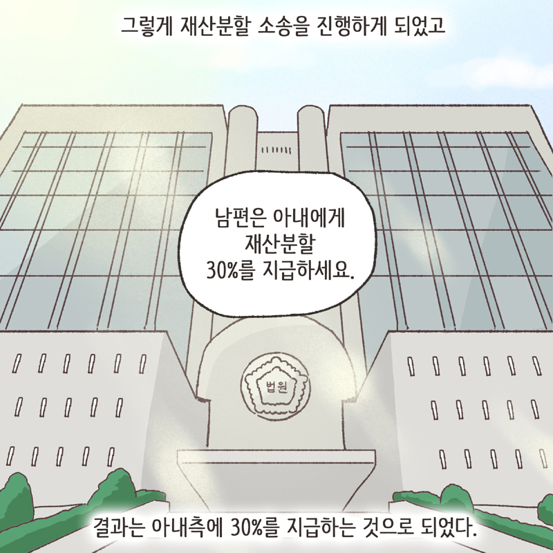 아내의 과소비 (3) — 웹툰 장면 13