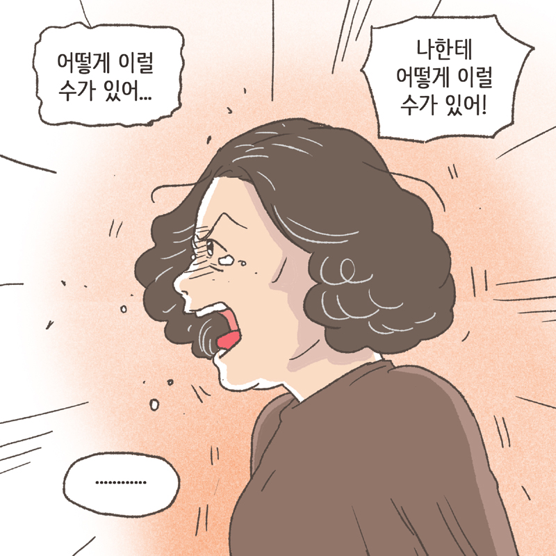 어떻게 이럴수가 있어... 나한테 어떻게 이럴수가 있어! — 웹툰 장면 6
