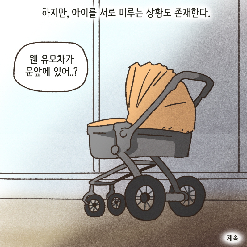 80072-10.jpg 이혼에 있어서, 양육권은 중대한 사항이다 — 웹툰 장면 14