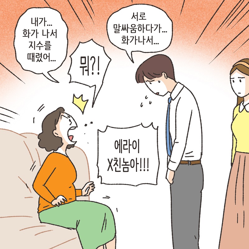 유리잔 깬 남편 (2) — 웹툰 장면 10