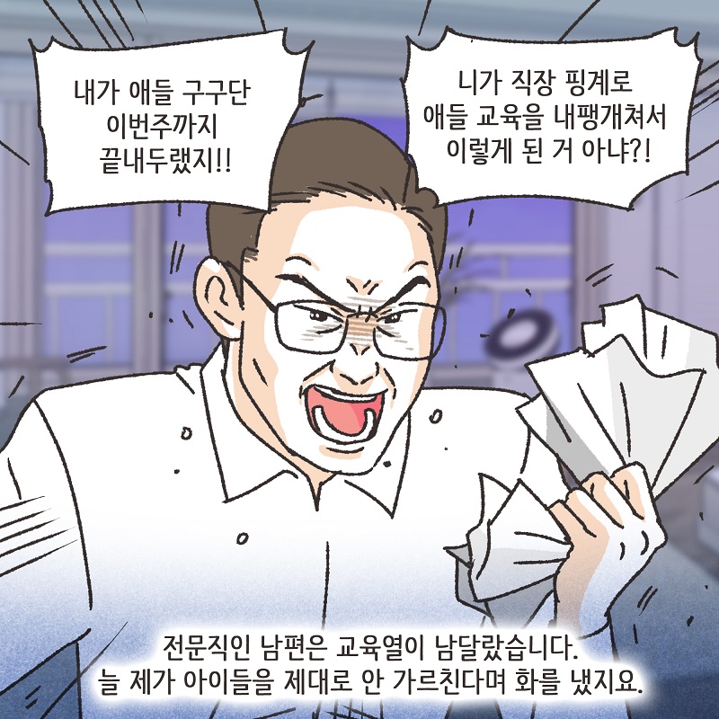 이혼과 쌍둥이 (2) — 웹툰 장면 6