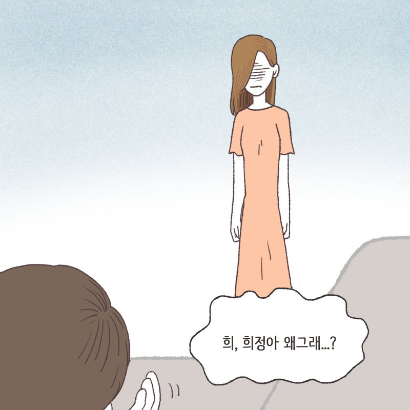 그때야 알았어요. 아내에게 뭔가 문제가 있다고... — 웹툰 장면 12