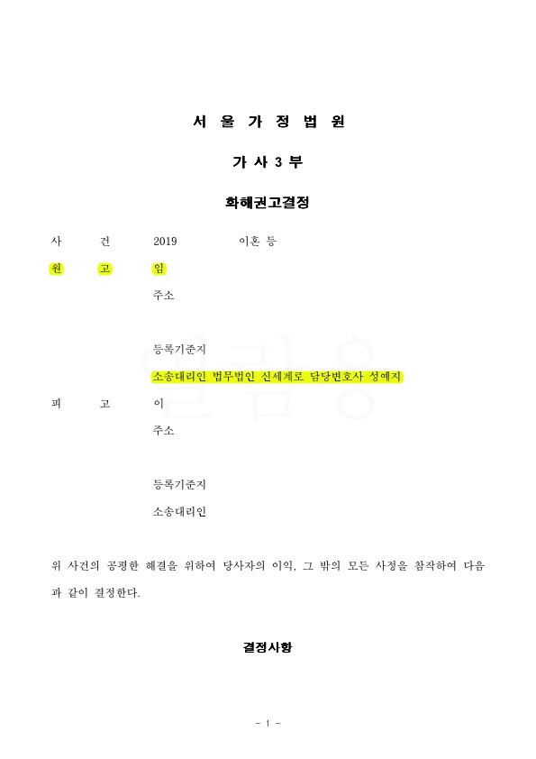 오랜기간 별거로 인한 이혼 2억 2000만원 재산분할 받아 승소 — 사례 자료 4