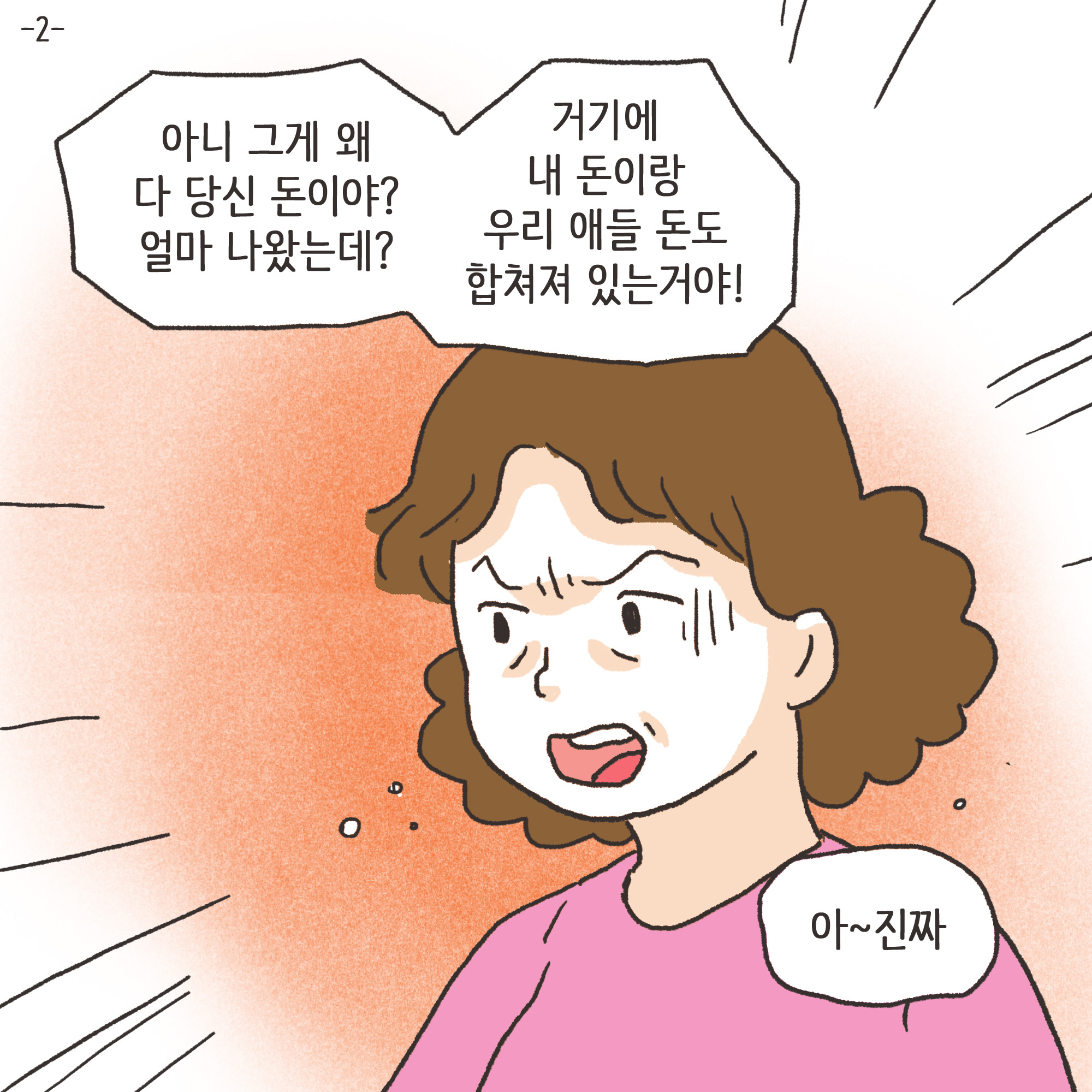 미성년자 약취유인 (4) — 웹툰 장면 29