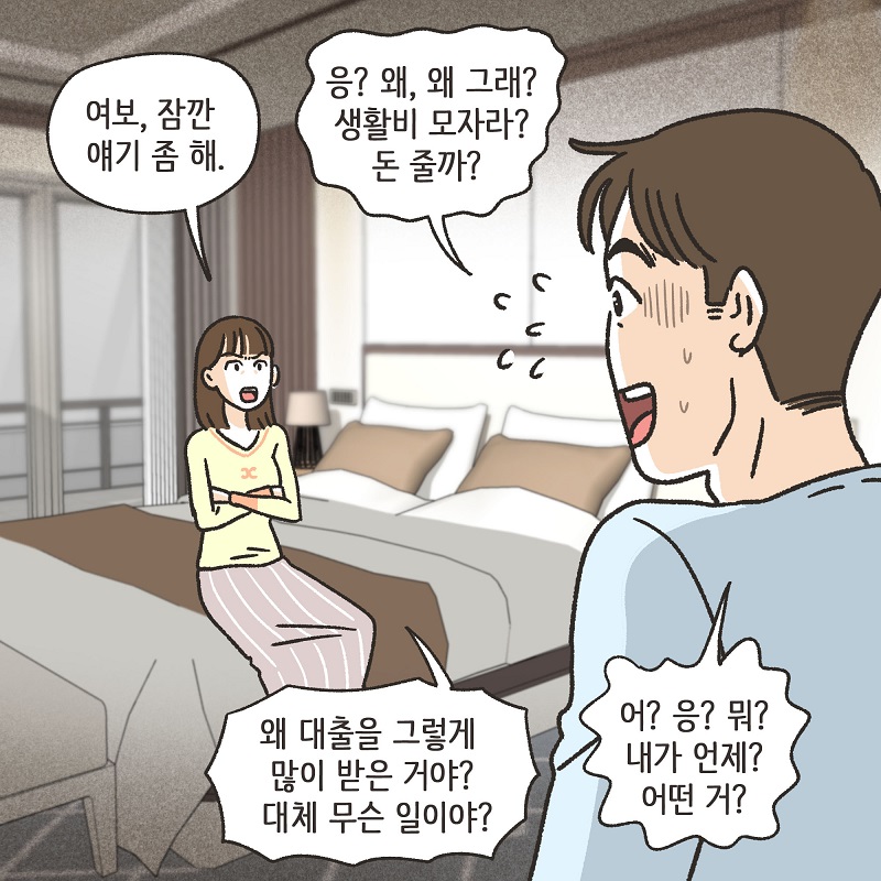 동등한 파트너 (3) — 웹툰 장면 7