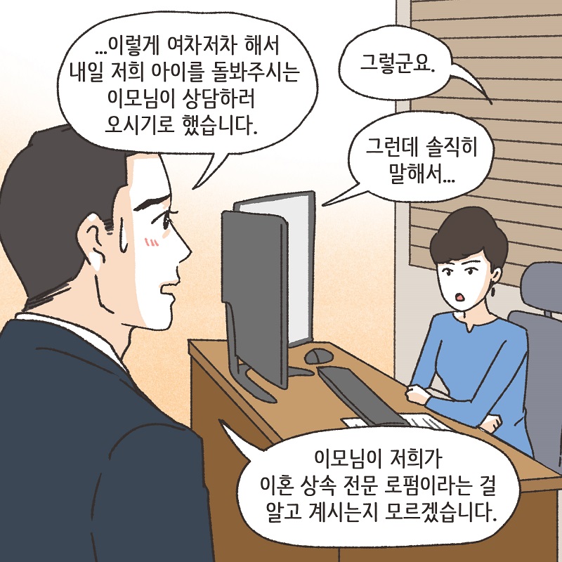 이모님의 양육비 (2) — 웹툰 장면 9