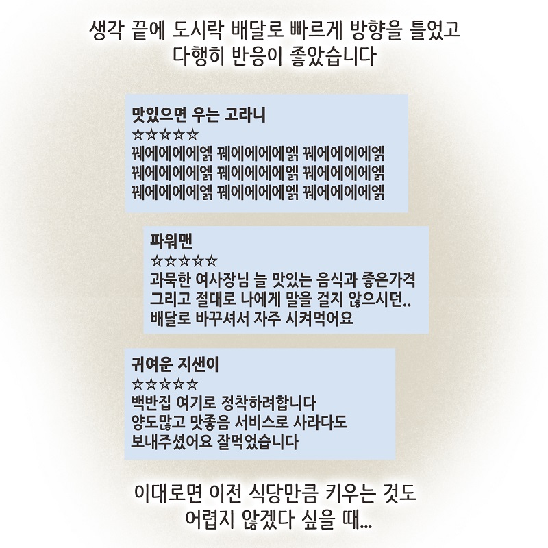 동업, 그리고 결혼 (4) — 웹툰 장면 10