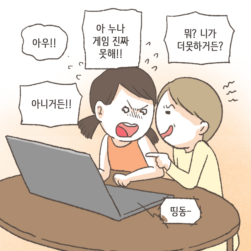 80080-08.jpg 누나 우리 게임할까? — 웹툰 장면 12