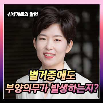 별거하는 상황에서도 부양의무 이행이 필요한지 — 관련 이미지 2