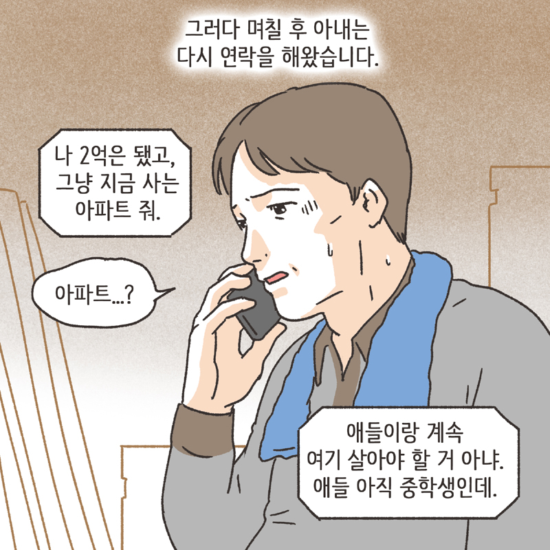 주말부부 (2) — 웹툰 장면 10