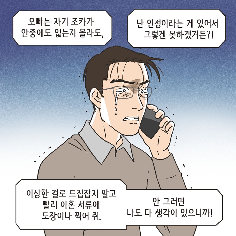 작은 엄마 (5) — 웹툰 장면 12