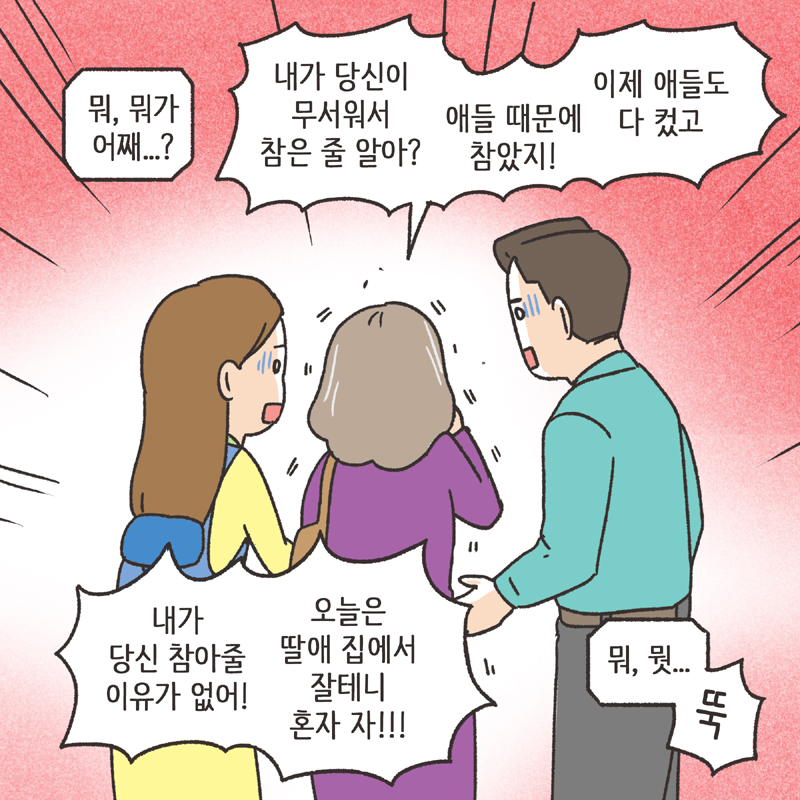 알콜 중독 남편 (2) — 웹툰 장면 8