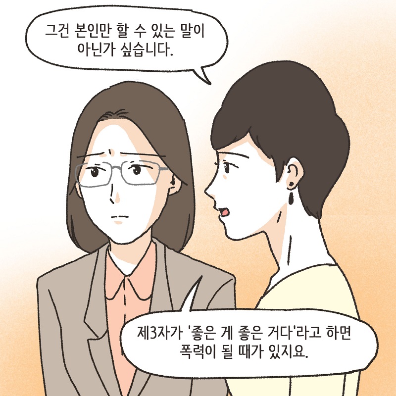 좋은 게 좋은 거다? (1) — 웹툰 장면 6