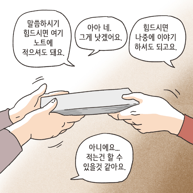 남편의 폭언 (1) — 웹툰 장면 12