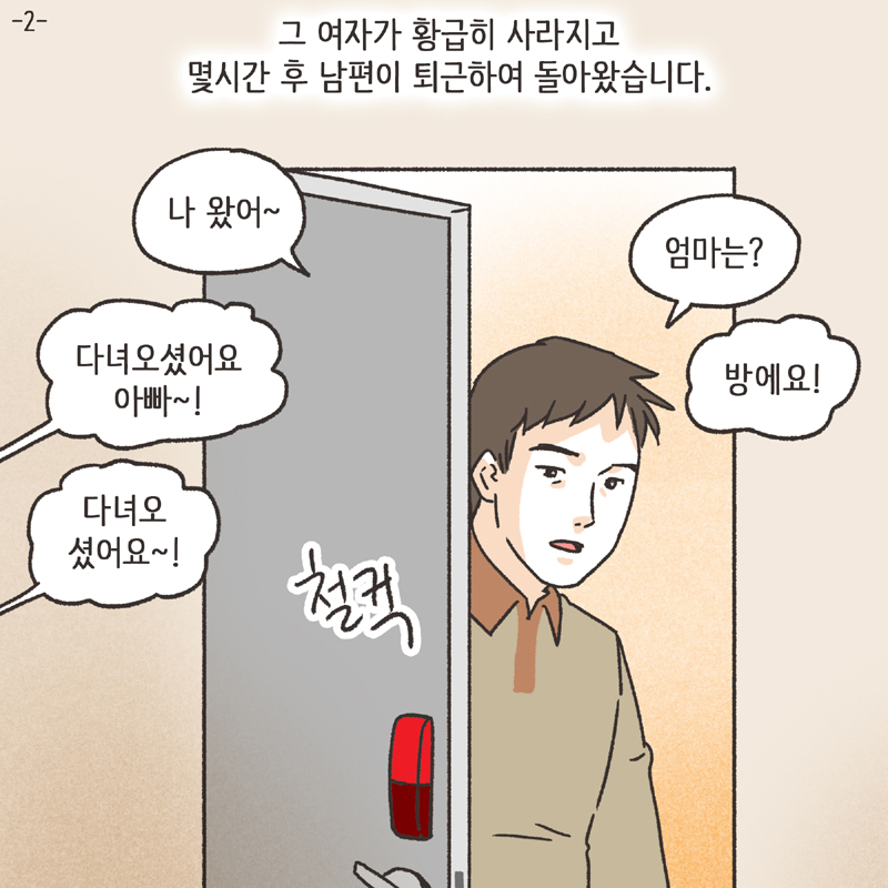 적반하장 (2) — 웹툰 장면 5