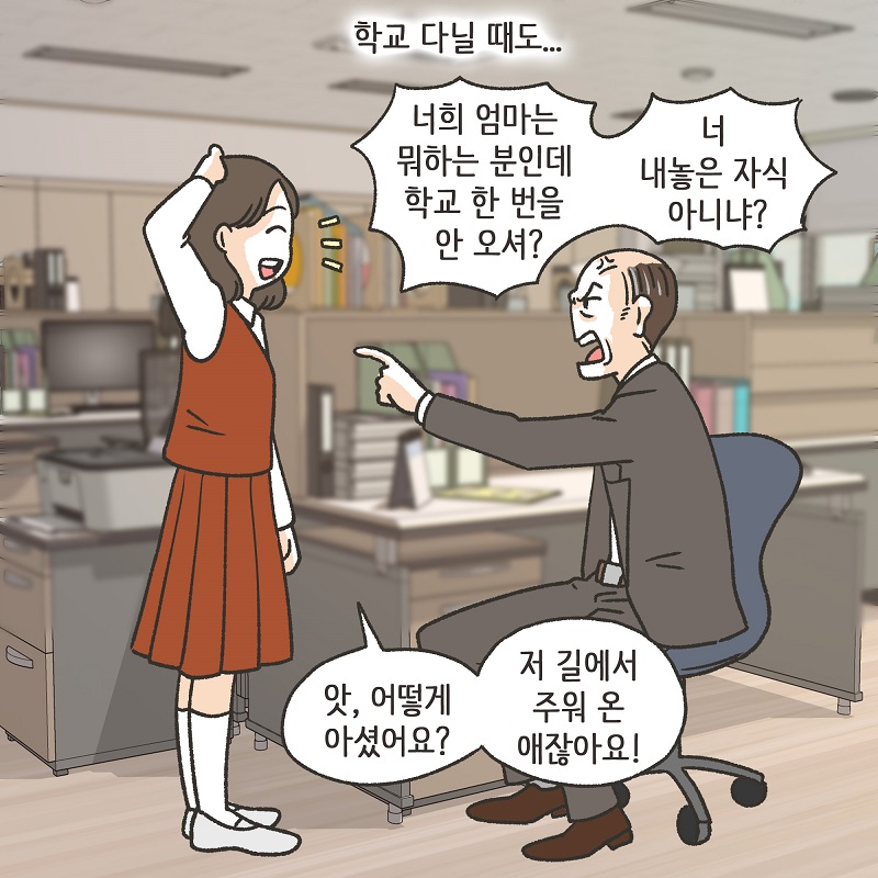 웃어 줄 가치가 없는 사람들 (1) — 웹툰 장면 6