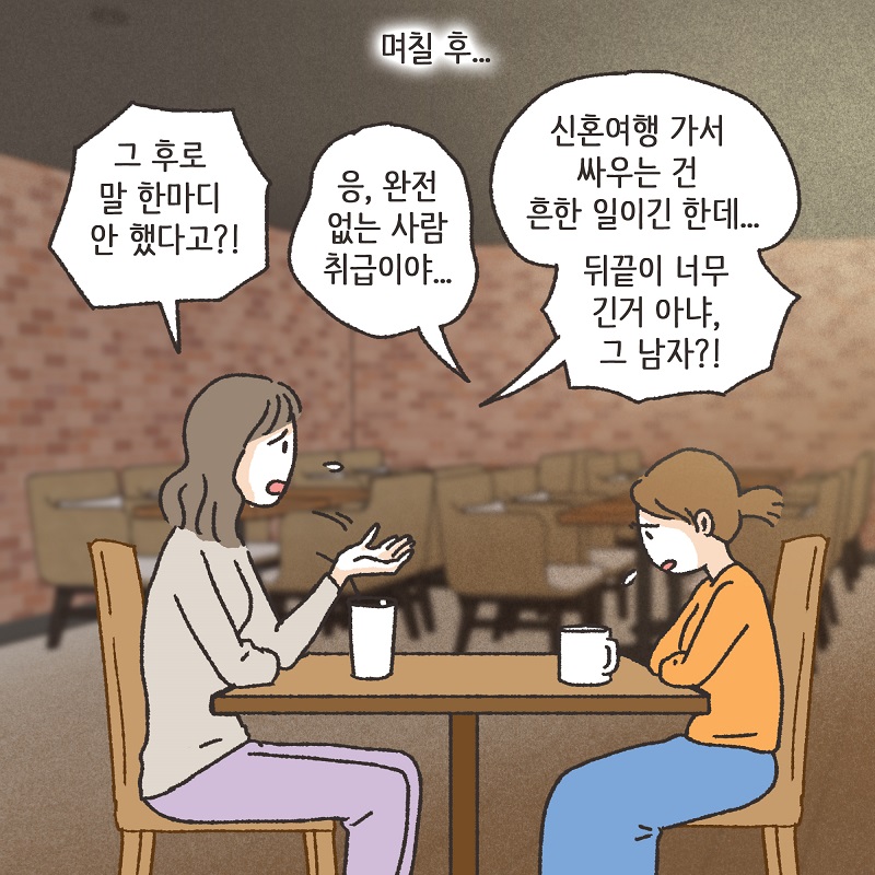 동업, 그리고 결혼 (3) — 웹툰 장면 9