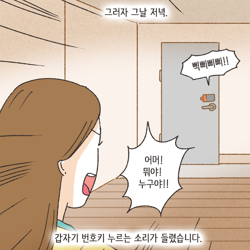 한밤중의 메세지 (4) — 웹툰 장면 7