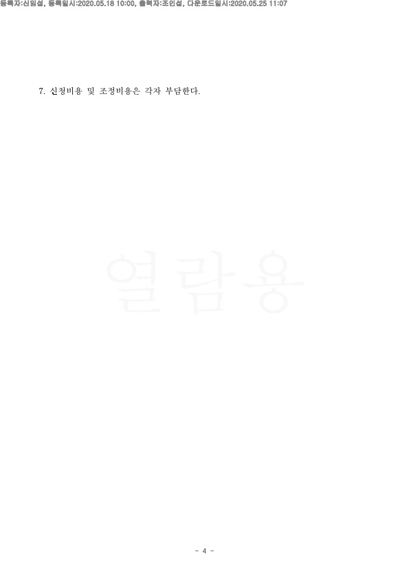 이혼이후 재산분할 1억원 지급받은 승소사례 — 사례 자료 7