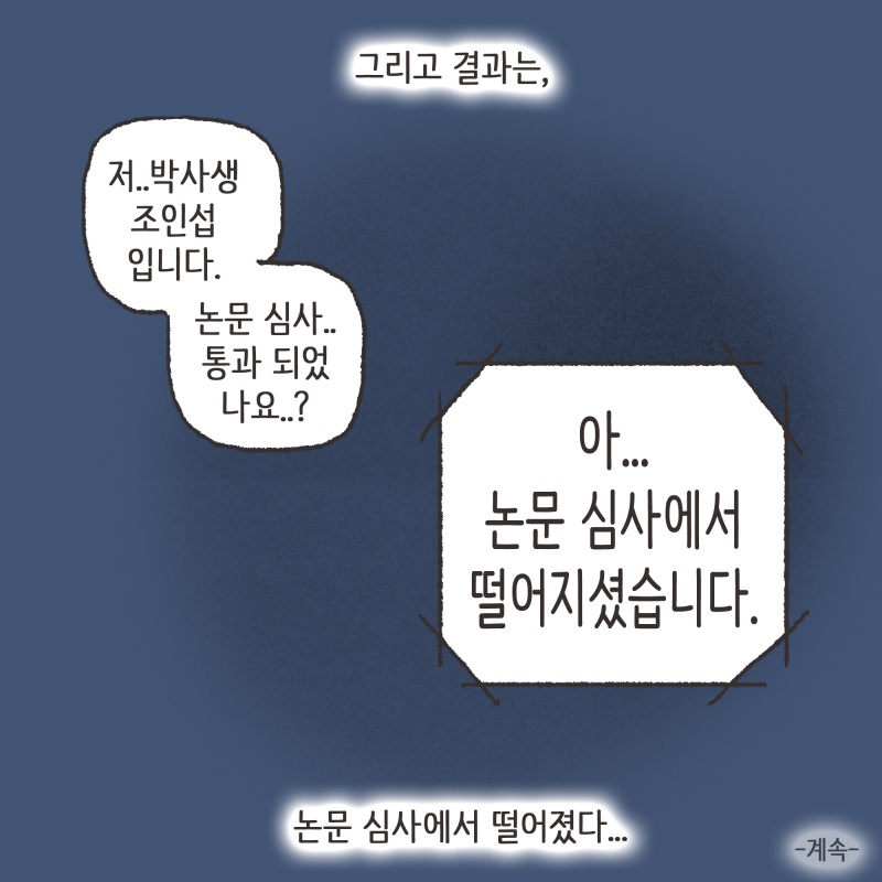 가족법전문 1호 변호사가된 이야기 — 웹툰 장면 14