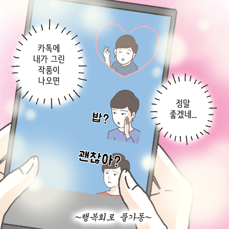 312-채색04.jpg 이모티콘 (1) — 웹툰 장면 8