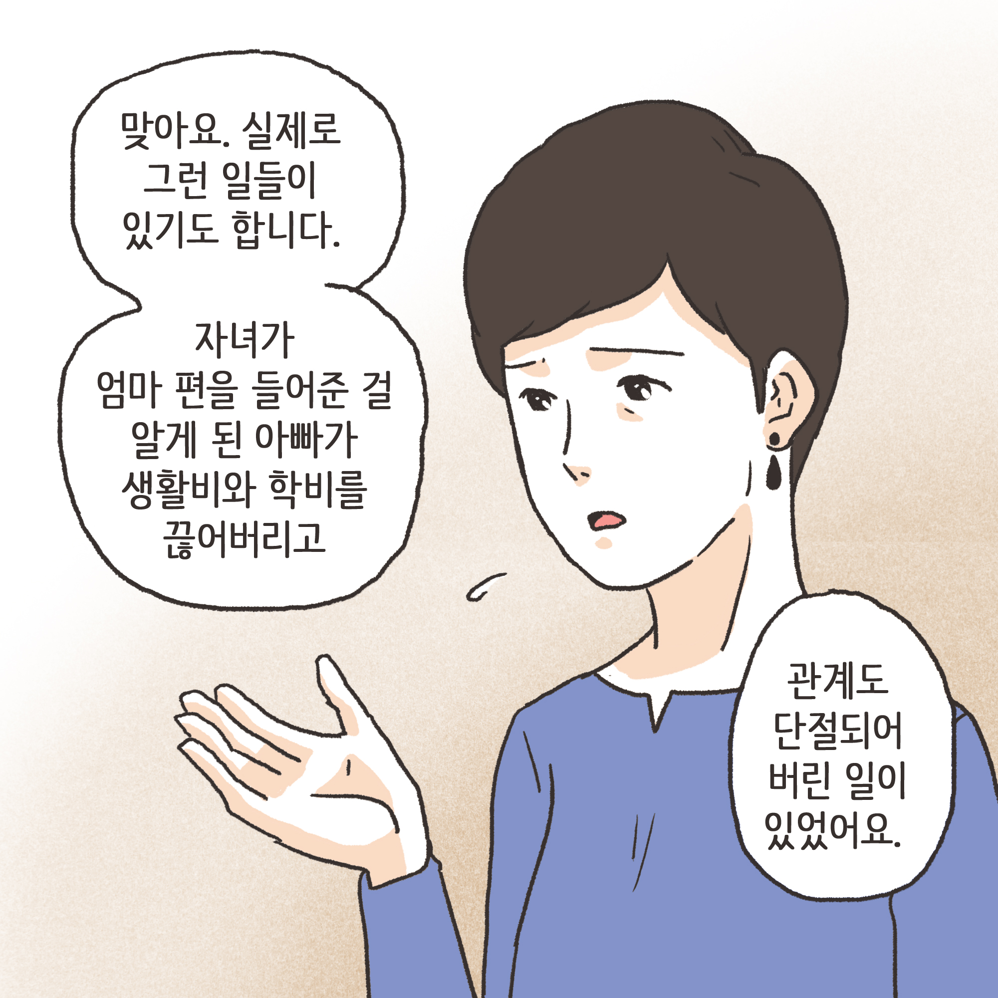 가정폭력과 자녀 진술(2) — 웹툰 장면 9
