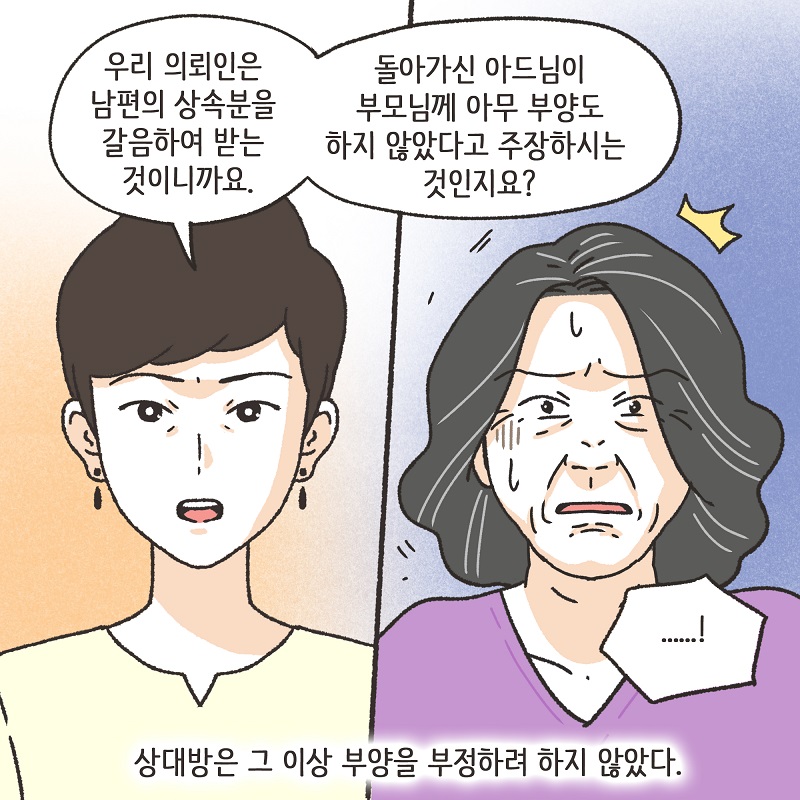 부양에 대한 대가 (6) — 웹툰 장면 11