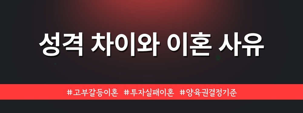 고부갈등과 투자실패로 이혼, 양육권은 누구? — 관련 이미지 2