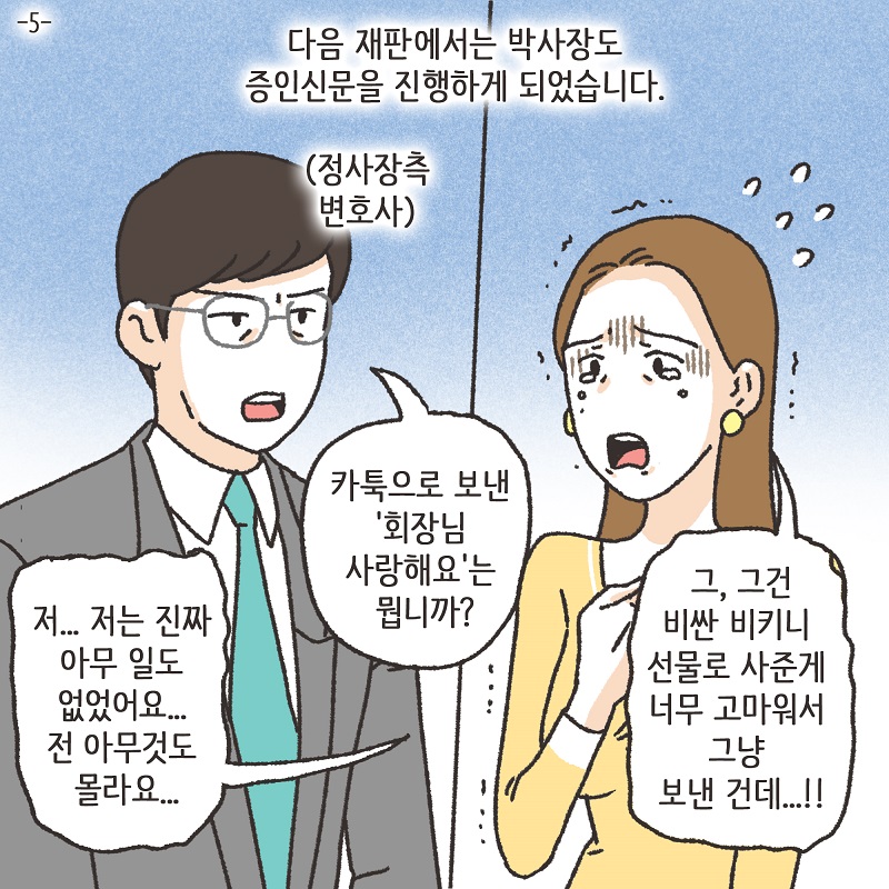 보라색 나비 (3) — 웹툰 장면 27