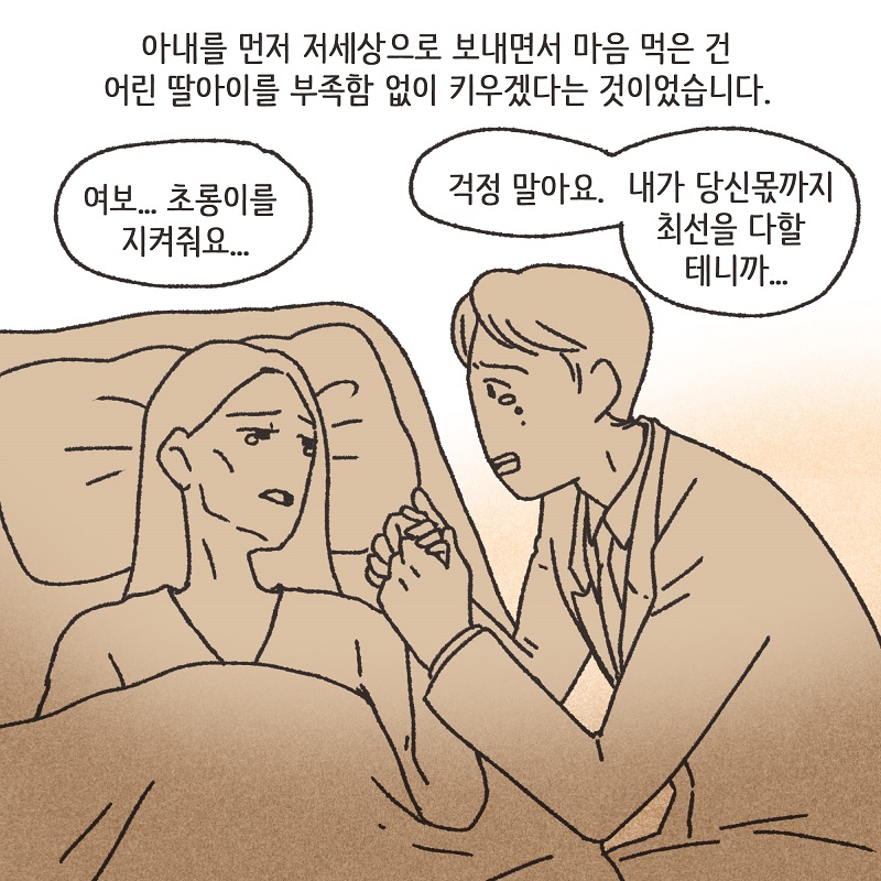 철없는 딸 (1) — 웹툰 장면 9