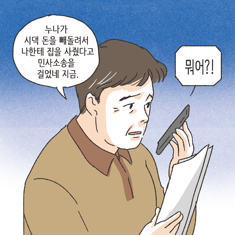 인면수심 (3) — 웹툰 장면 13