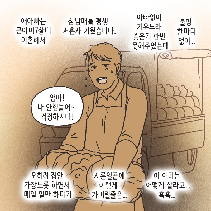 죽은 아들의 재산 정리 (1) — 웹툰 장면 8