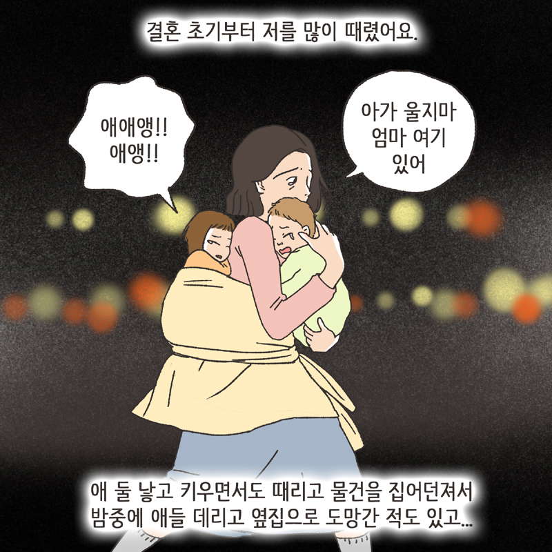 쌍방 폭행 (1) — 웹툰 장면 8