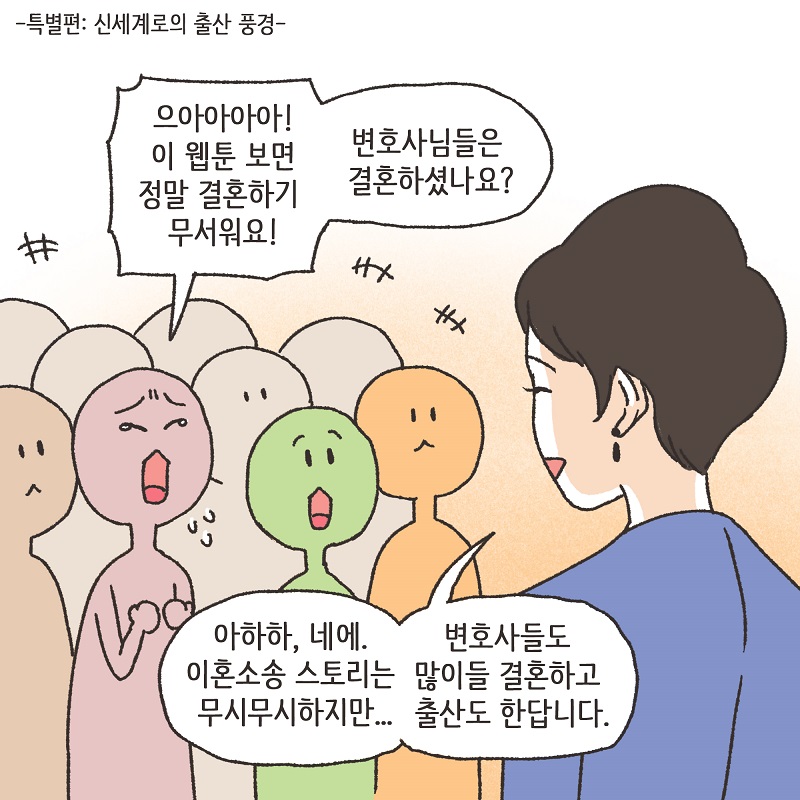 신세계로의 출산 풍경 — 웹툰 장면 5
