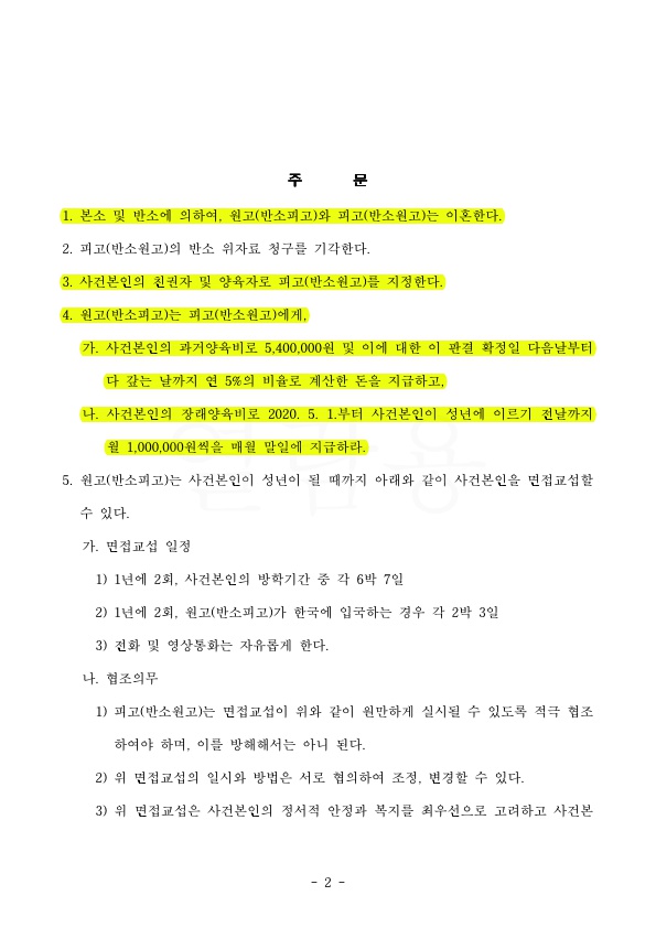아버지로 친권자 지정되고 과거 양육비까지 인정된 승소사례 — 사례 자료 5